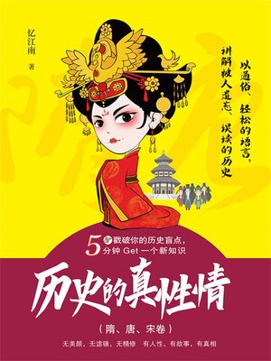 cover image of 历史的真性情（隋、唐、宋卷）